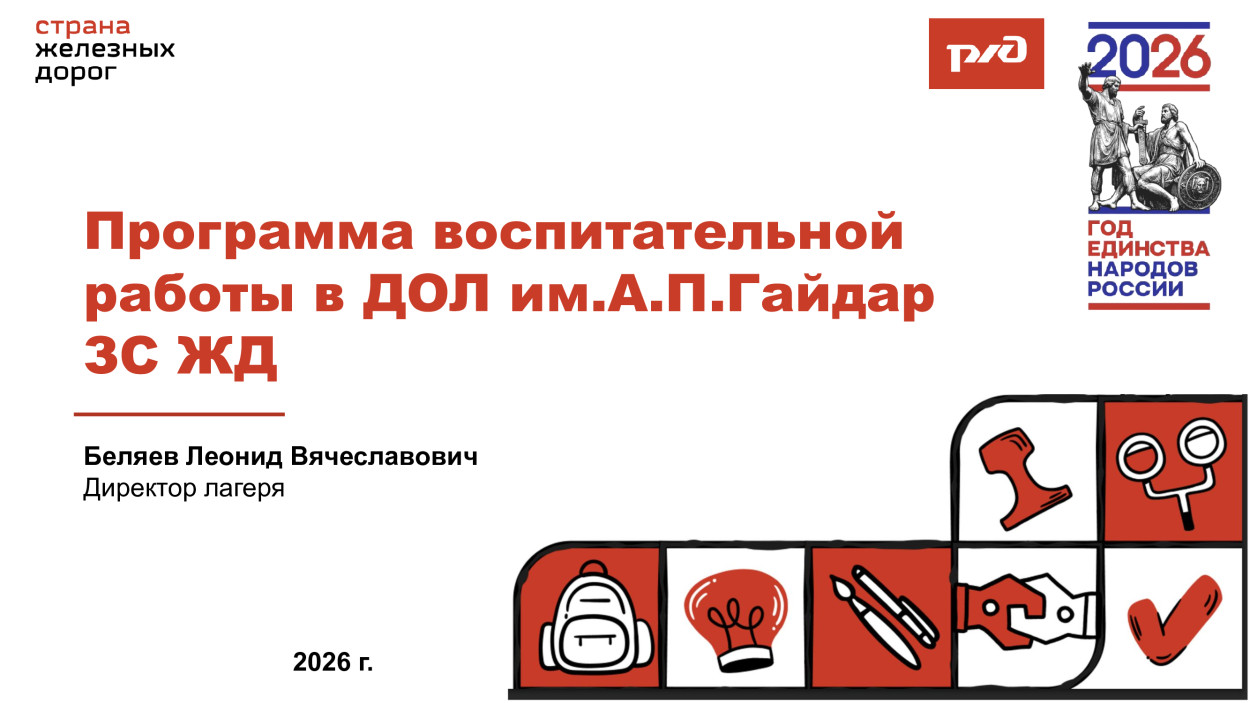 Детский оздоровительный лагерь имени А.П. Гайдара