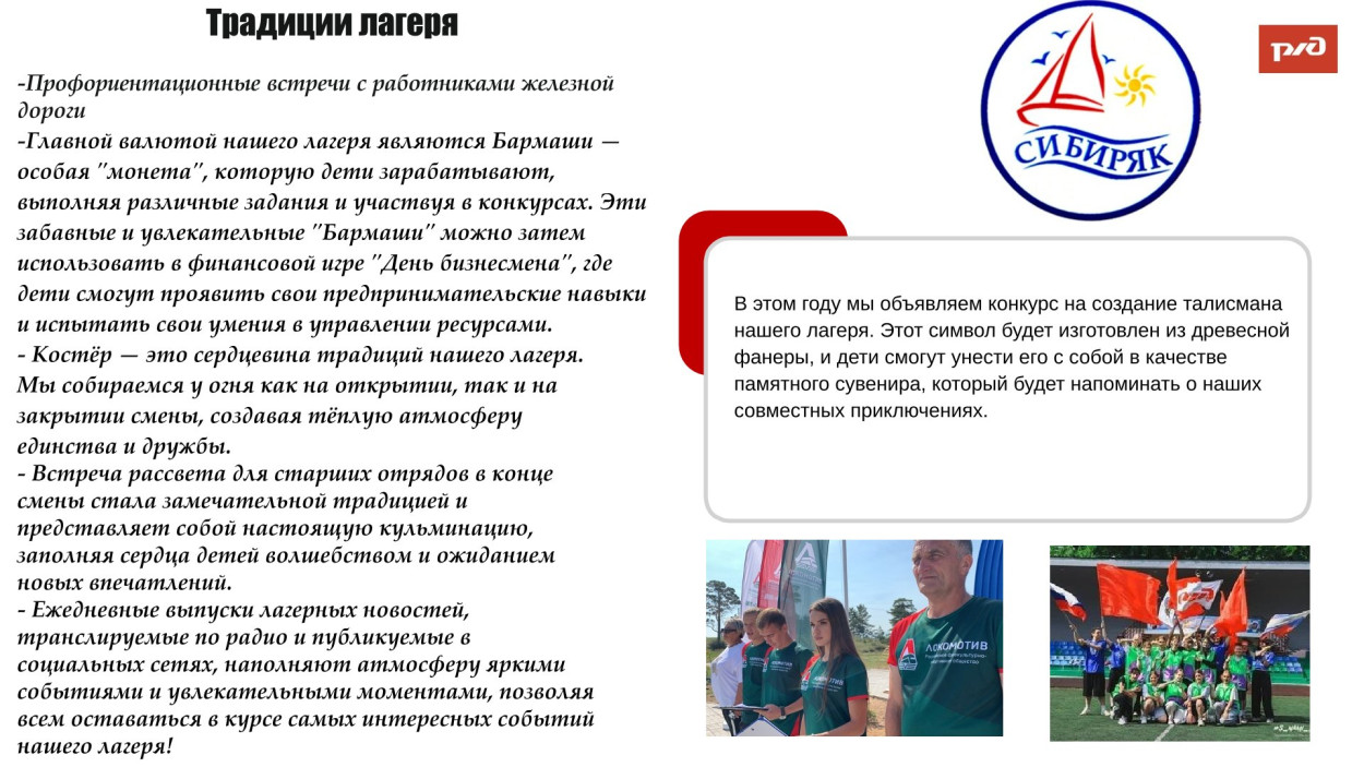 ВСЖД ДОЛ "Сибиряк"