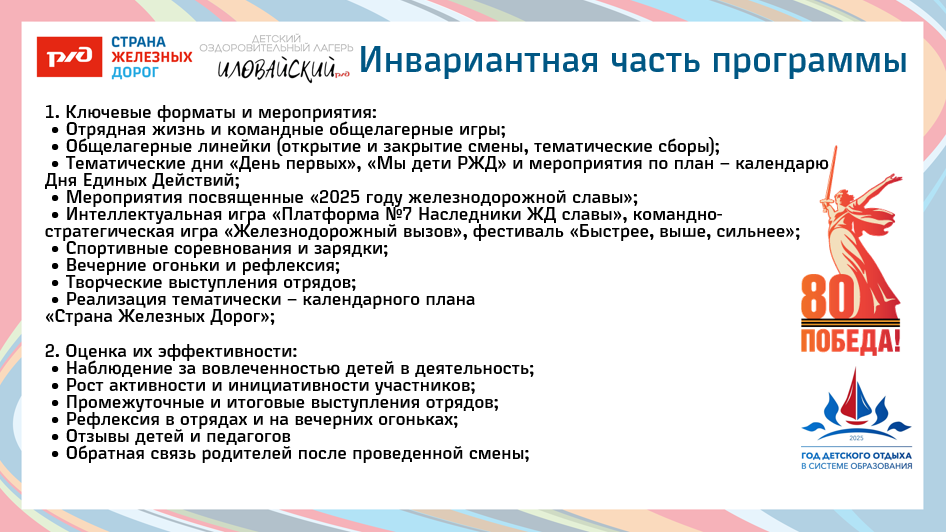 ДОЛ «Иловайский»