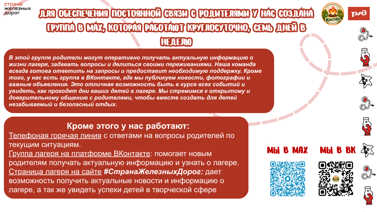 ДОЛ "Костёр"