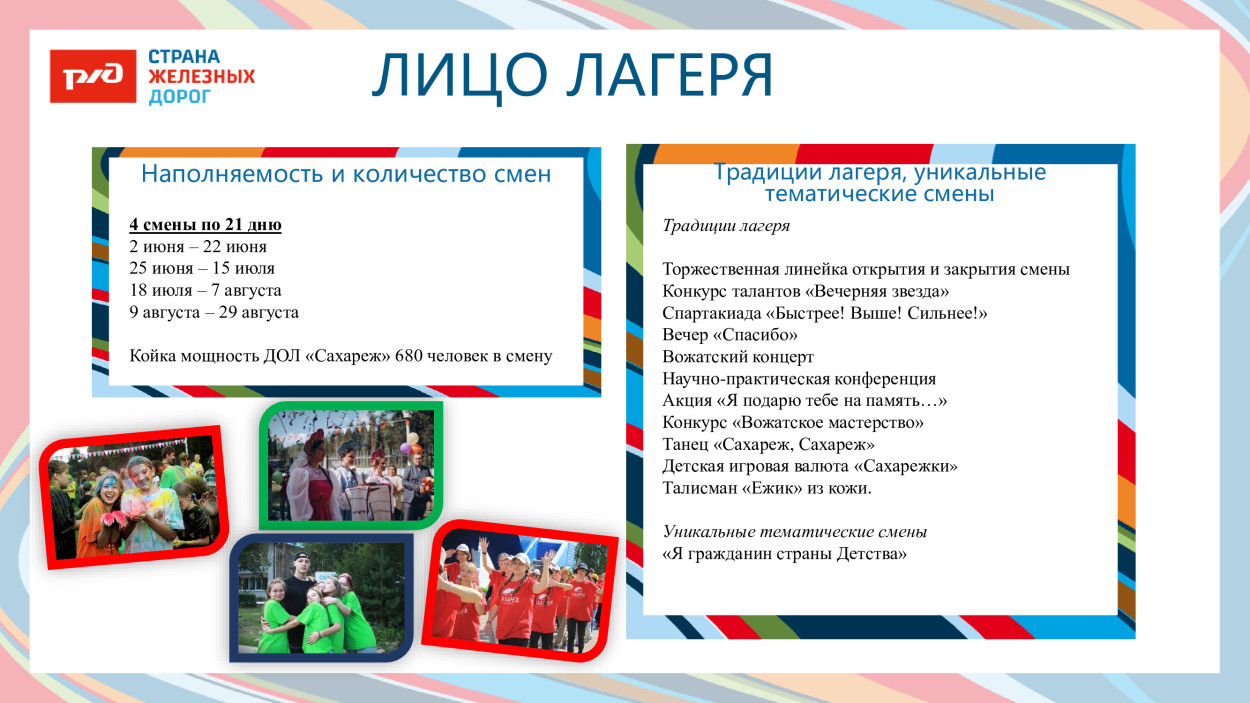 ЛЕЧЕБНО-ОЗДОРОВИТЕЛЬНЫЙ КОМПЛЕКС «САХАРЕЖ» ДОЛ