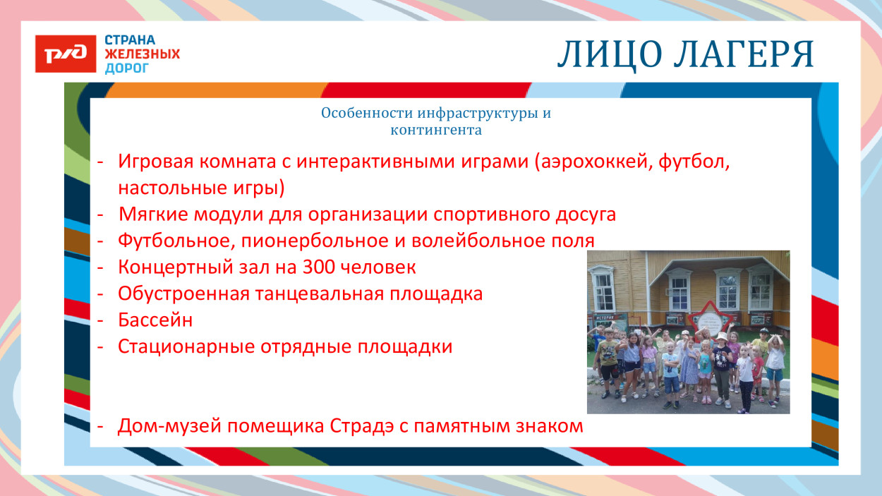 ДОЛ «Магистраль»