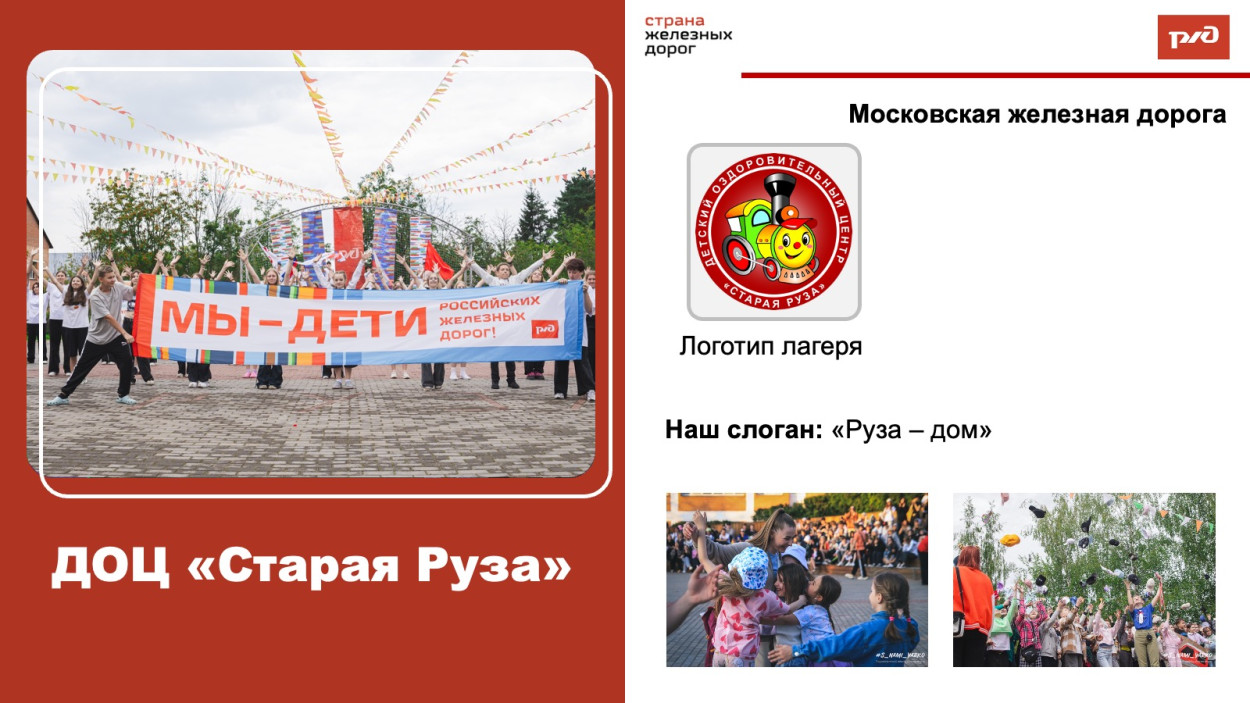 ДОЦ "Старая Руза"