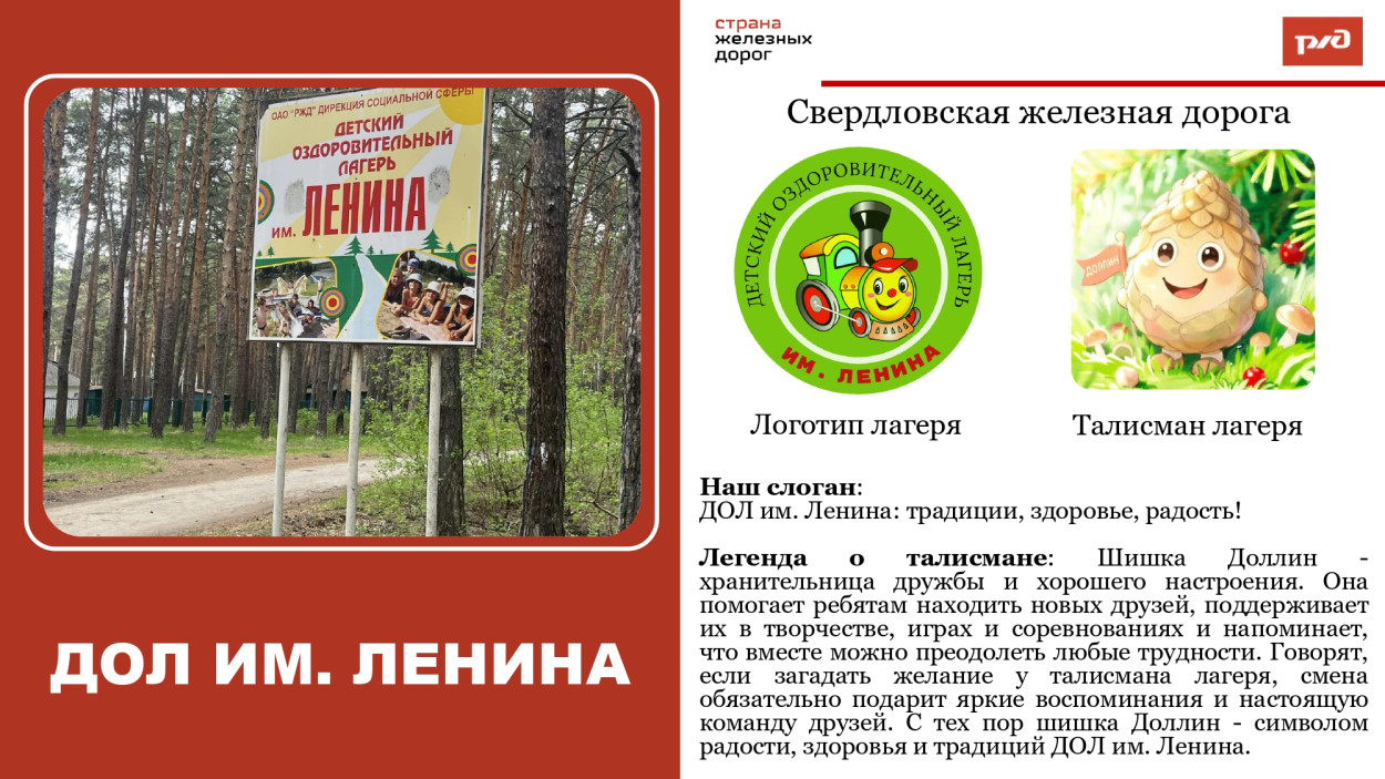 Детский оздоровительный лагерь им. Ленина