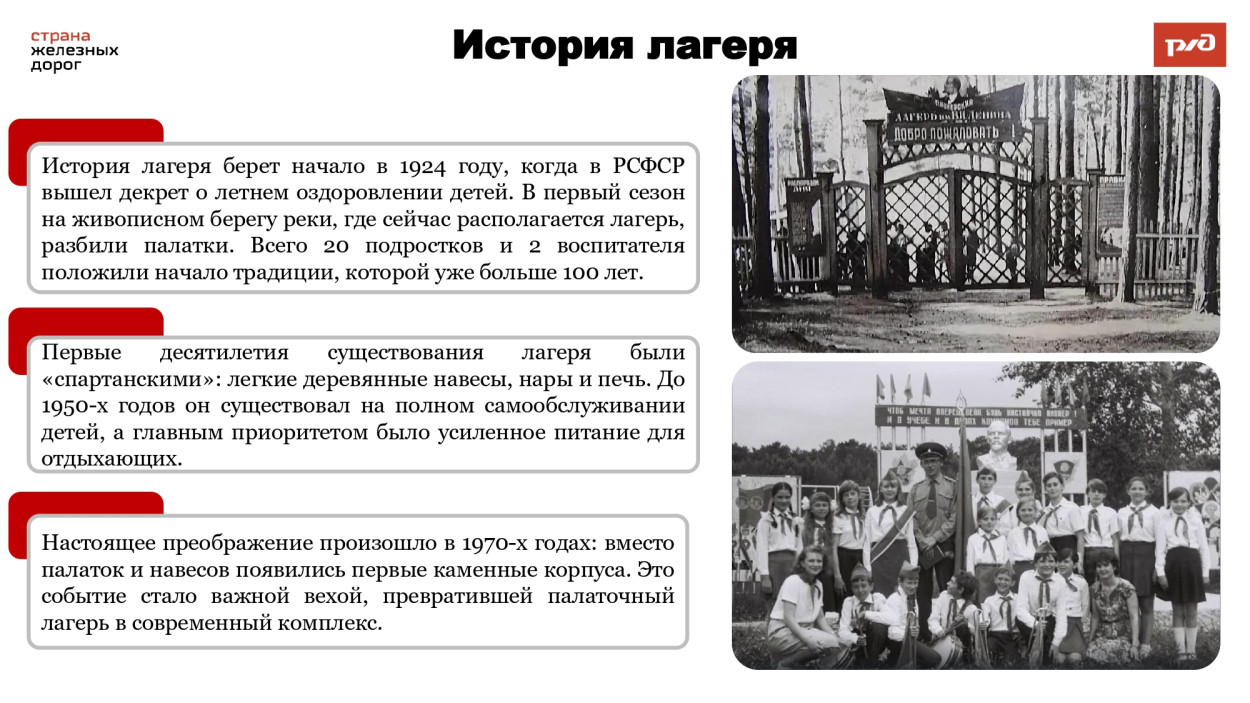 Детский оздоровительный лагерь им. Ленина