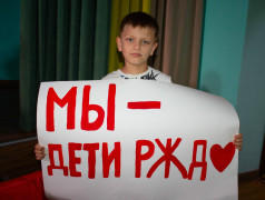  &laquo;Мы&nbsp;&mdash;&nbsp;дети российских железных дорог&raquo;: праздник, который объединил поколения!