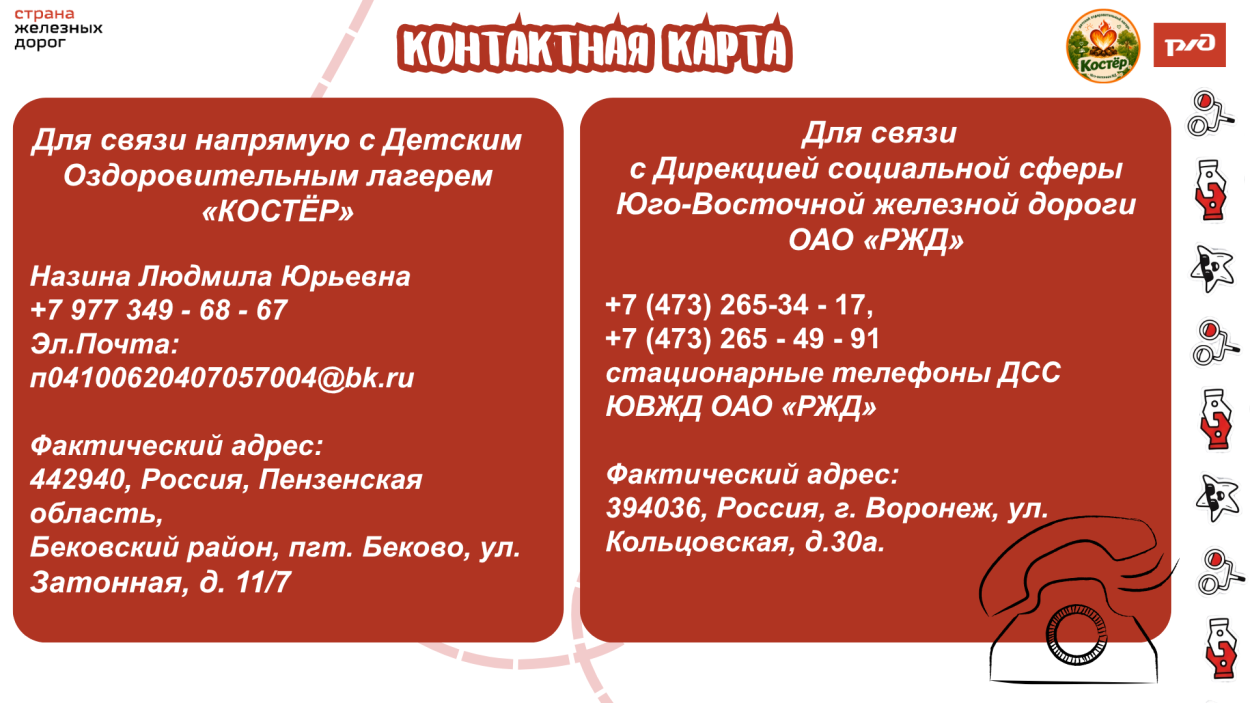 ДОЛ "Костёр"