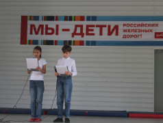 Мы — дети Российских Железных Дорог!
