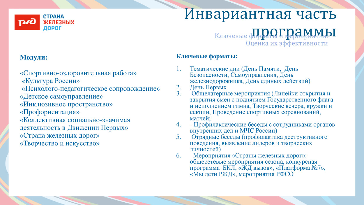 ДОЛ «Магистраль»