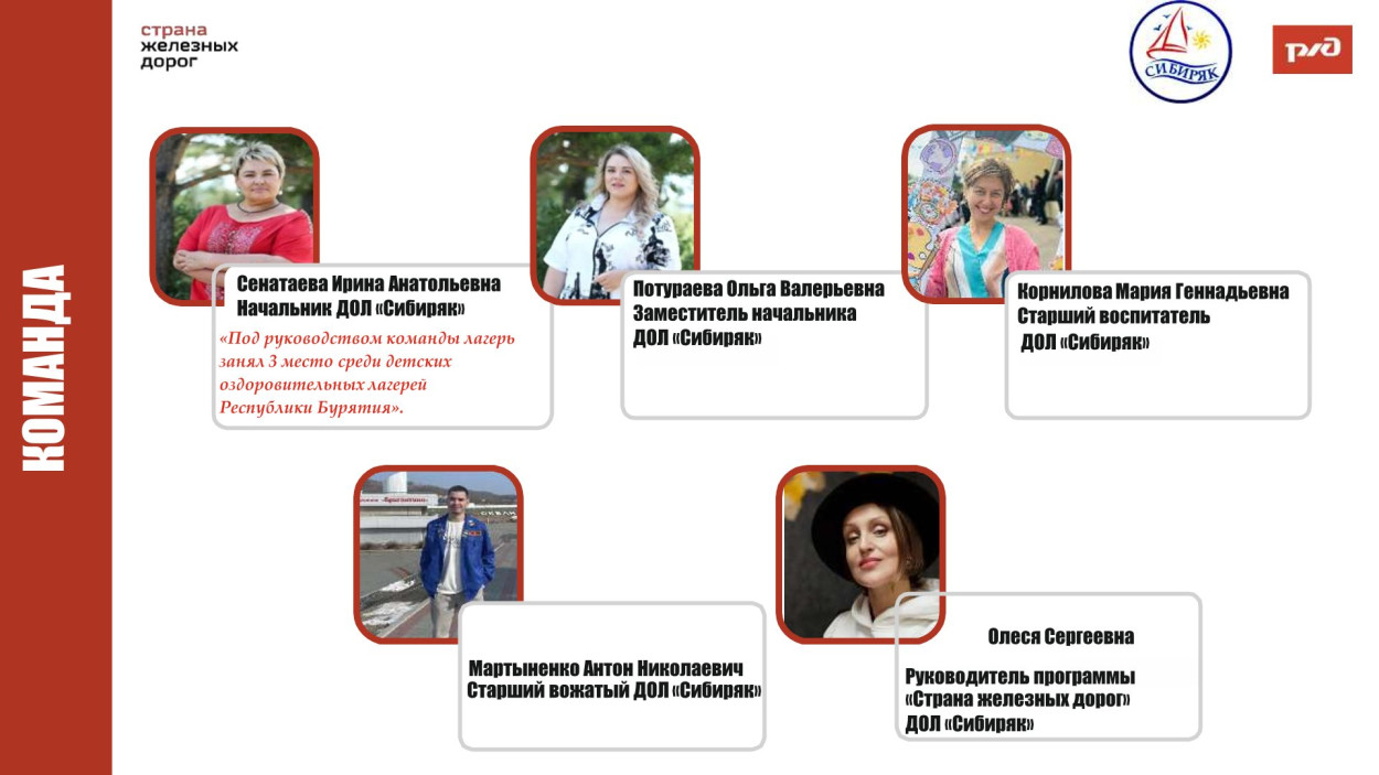 ВСЖД ДОЛ "Сибиряк"