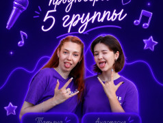 Вожатые-продюсеры оставили небольшие текстовые послания!