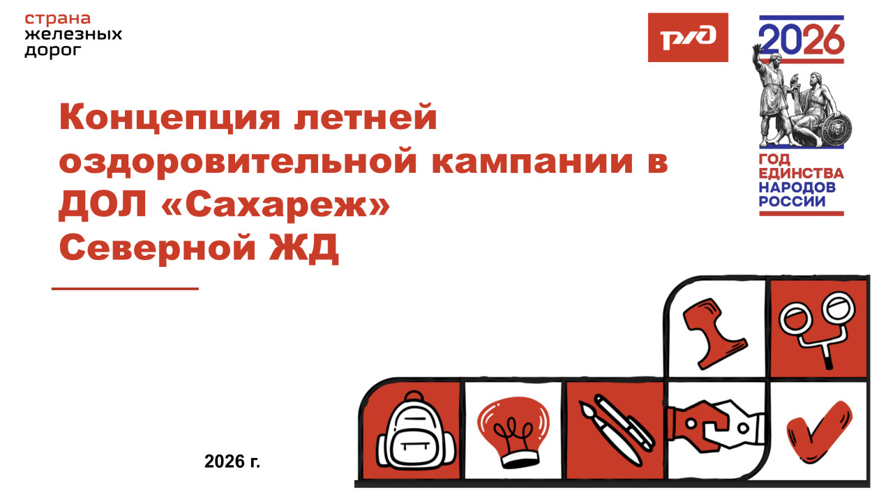 ЛЕЧЕБНО-ОЗДОРОВИТЕЛЬНЫЙ КОМПЛЕКС &laquo;САХАРЕЖ&raquo; ДОЛ