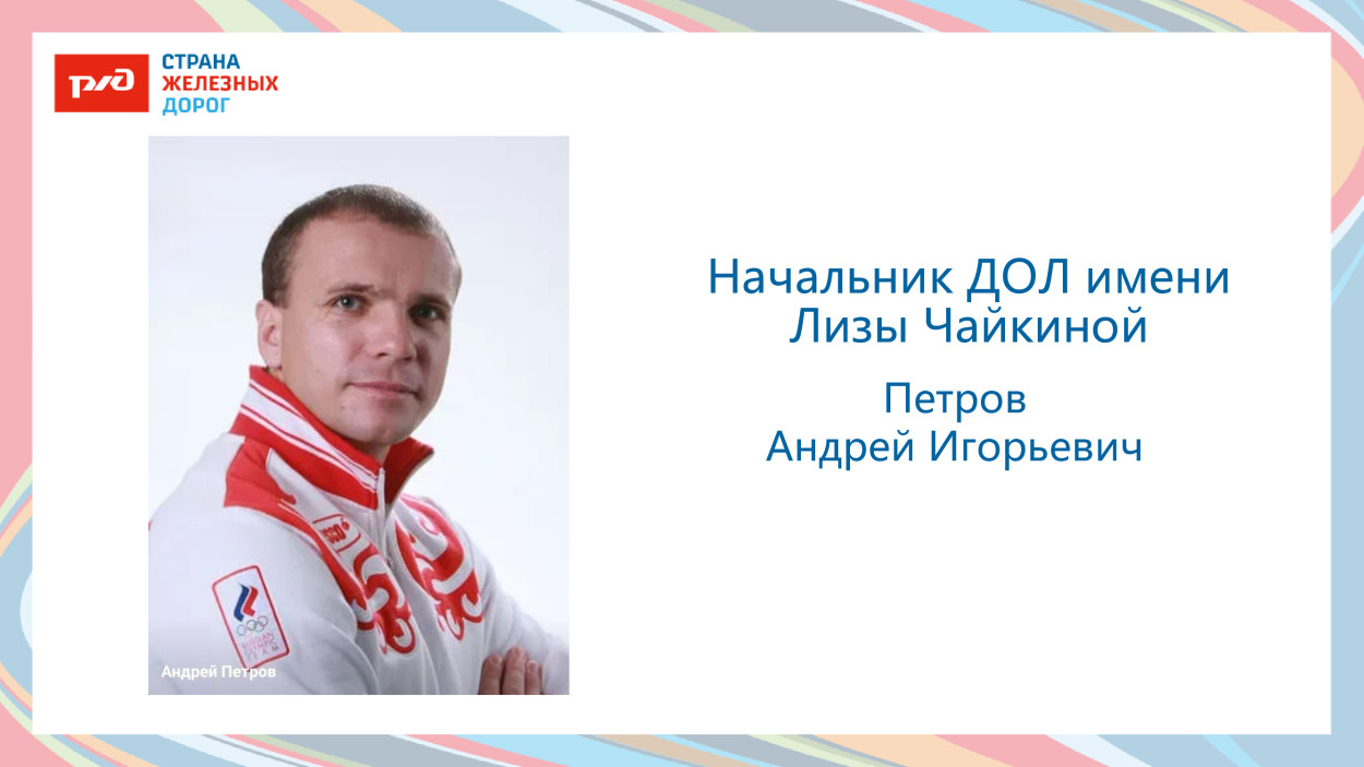 ДОЛ им. Л.Чайкиной