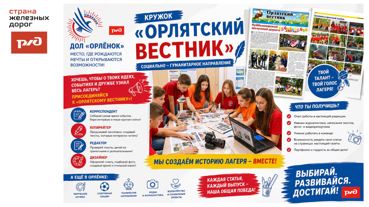ДОЛ "Орленок"