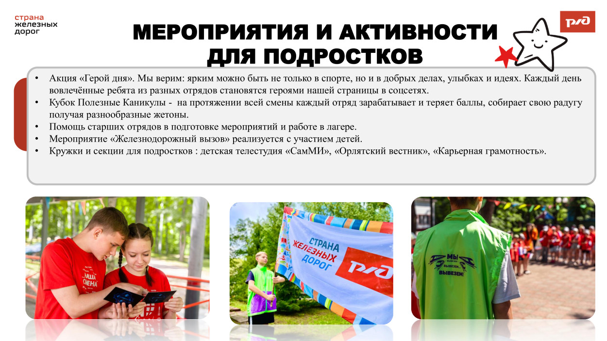 ДОЛ "Орленок"