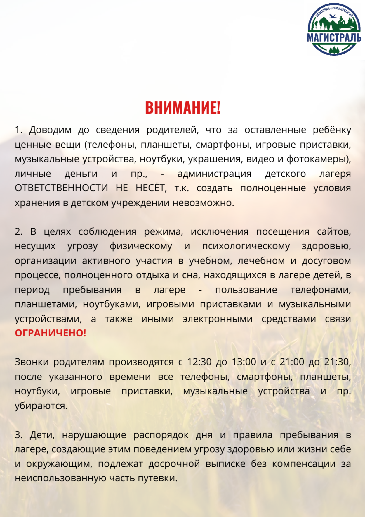 Детский оздоровительный лагерь "Магистраль"