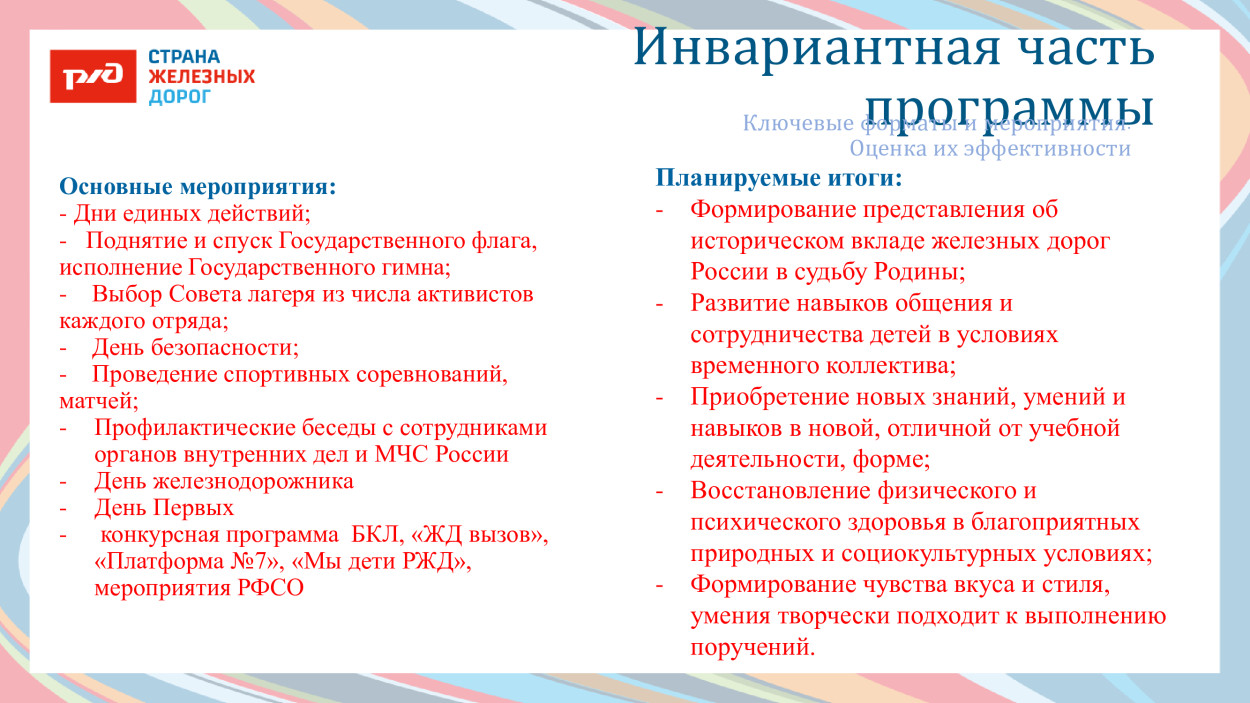 ДОЛ «Магистраль»
