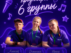 Вожатые-продюсеры оставили небольшие текстовые послания!