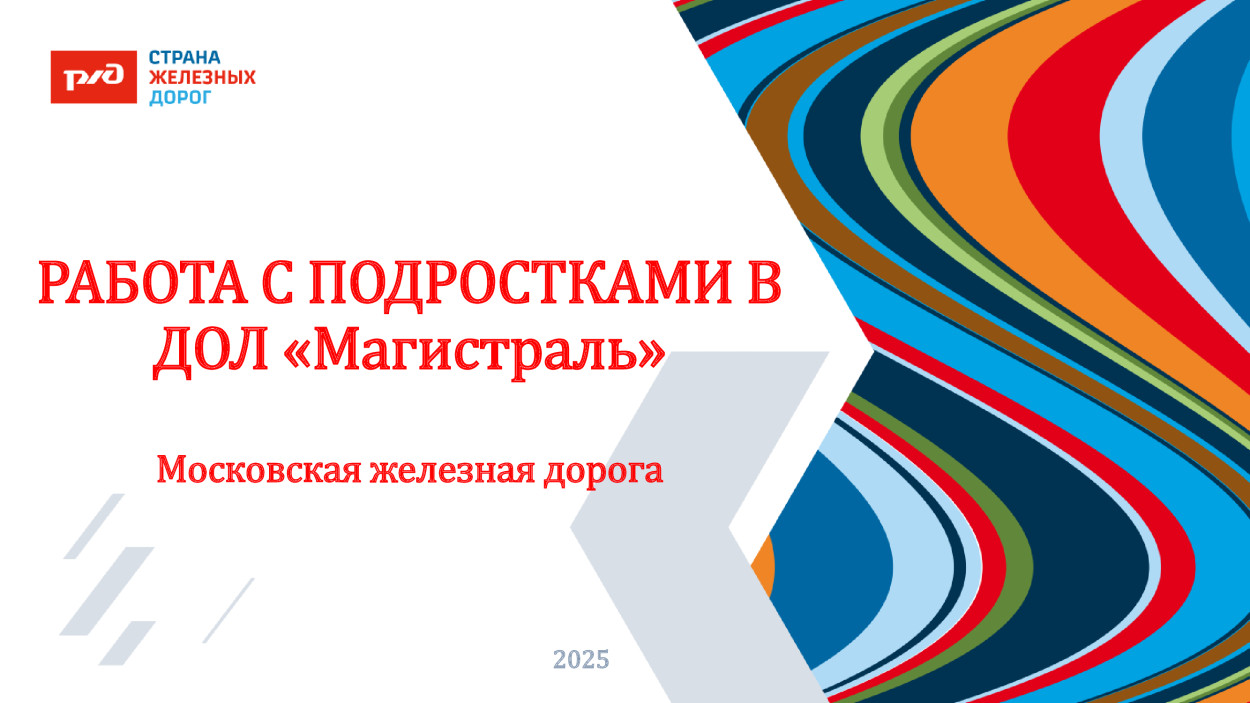 ДОЛ «Магистраль»