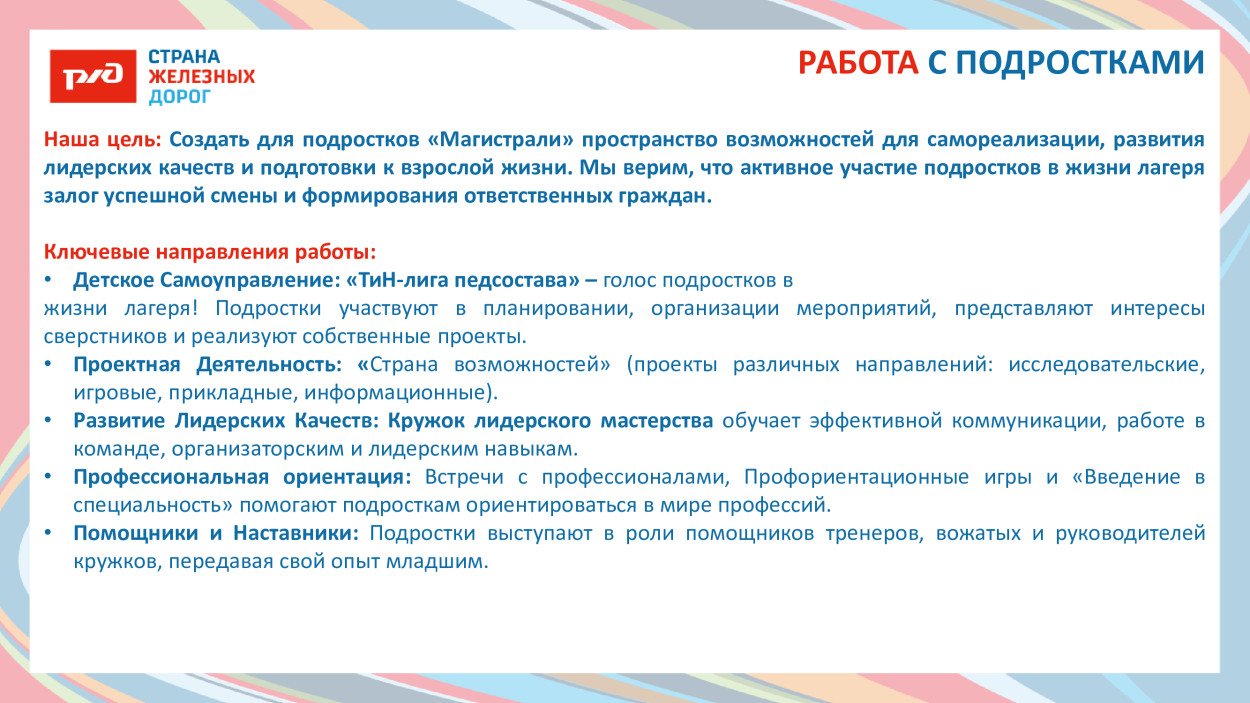 ДОЛ «Магистраль»