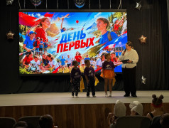 День Первых!