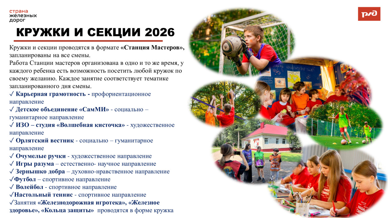 ДОЛ "Орленок"