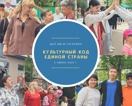 Родительский день в лагере: ярмарка «Культурный код единой страны»!