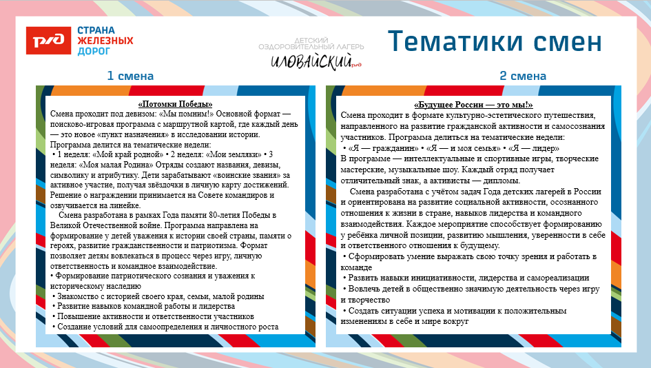 ДОЛ «Иловайский»