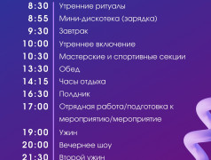 2 смена лета уже на подходе!
