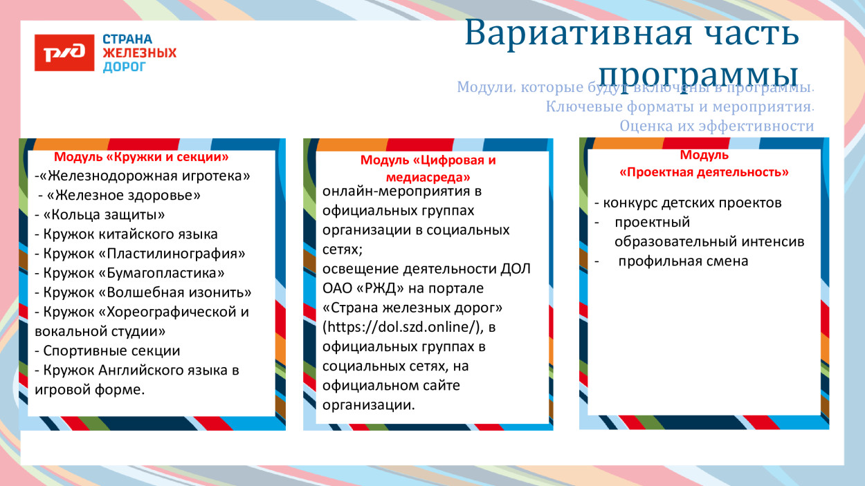 ДОЛ «Магистраль»