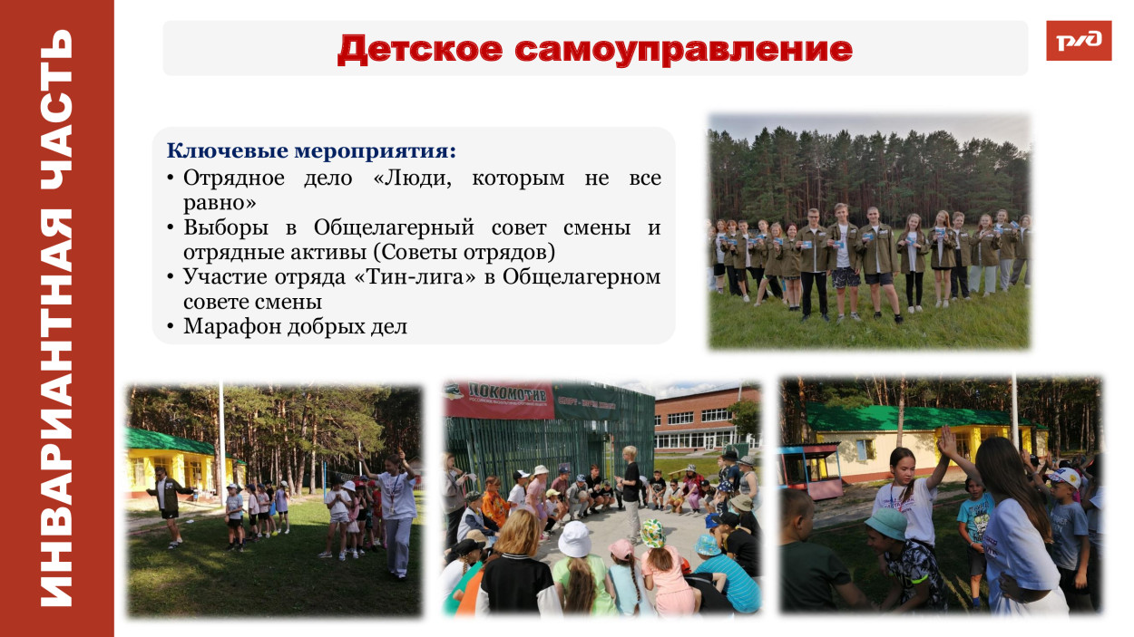 Детский оздоровительный лагерь им. Ленина