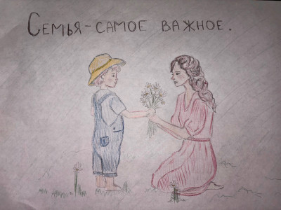 "Семья - самое важное"