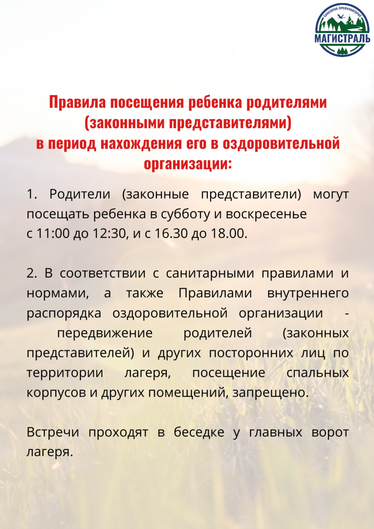 Детский оздоровительный лагерь "Магистраль"