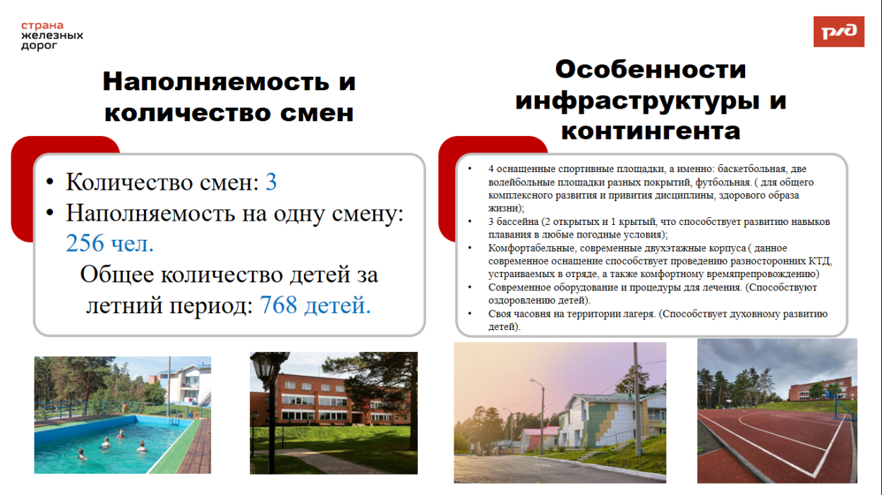 Детский оздоровительный лагерь "Магистраль"