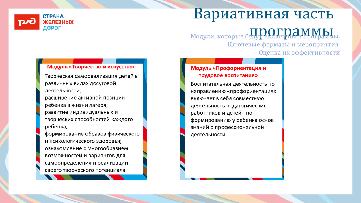 ДОЛ «Магистраль»