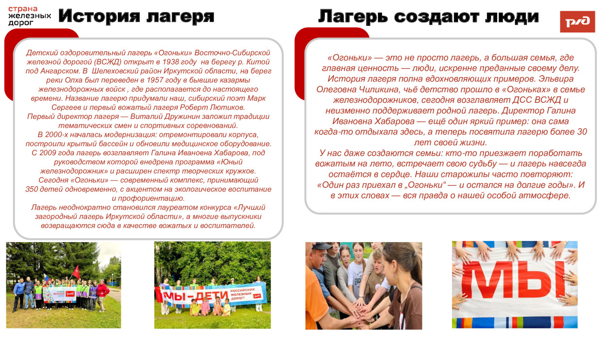 Детский оздоровительный лагерь "Огоньки" Дирекции социальной сферы Восточно-Сибирской железной дороги.