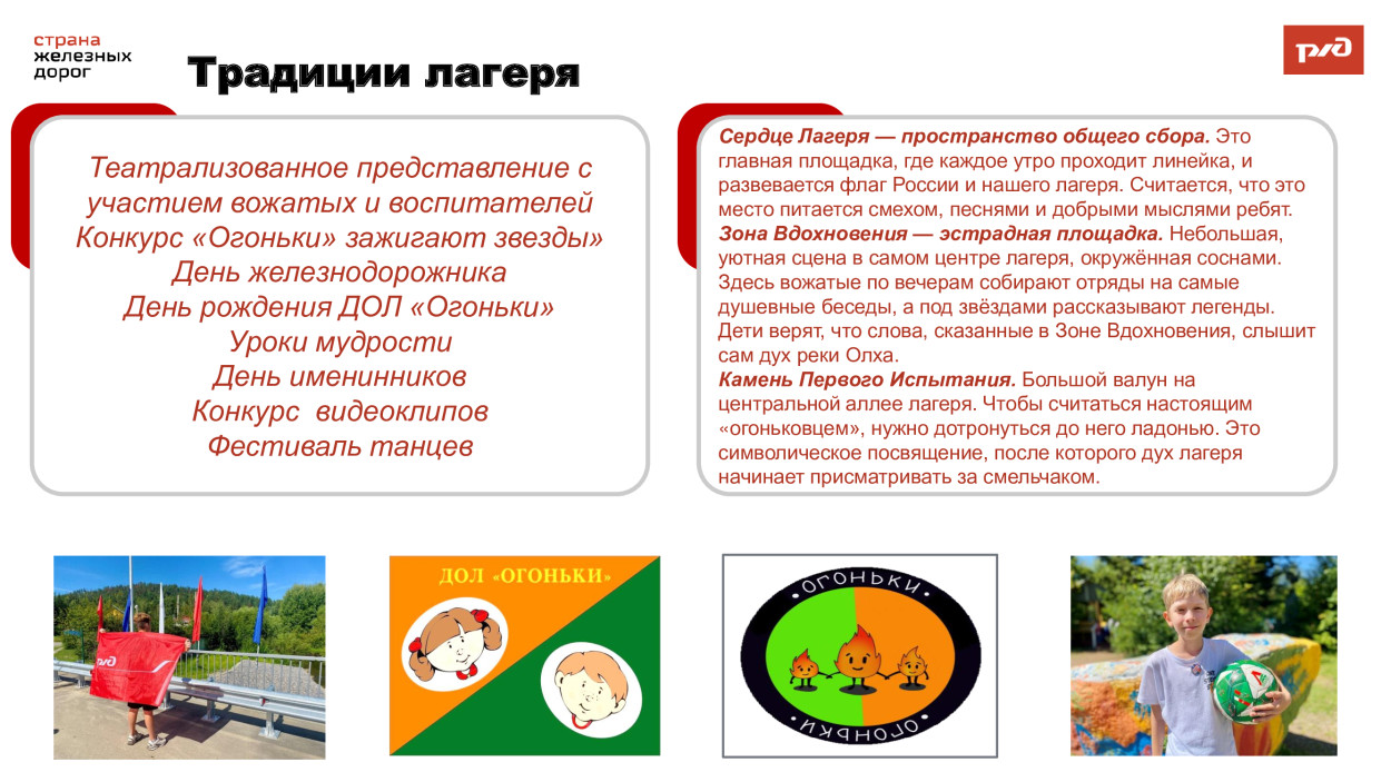 Детский оздоровительный лагерь "Огоньки" Дирекции социальной сферы Восточно-Сибирской железной дороги.