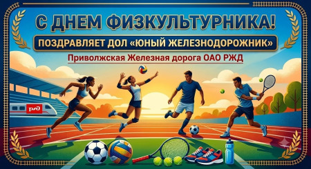 Спорт, дружба и здоровье: как День физкультурника объединяет наш лагерь