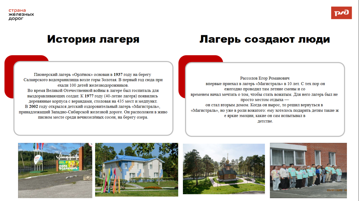Детский оздоровительный лагерь "Магистраль"