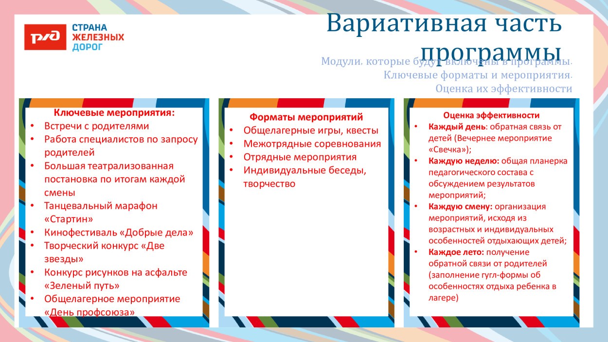 ДОЛ «Магистраль»