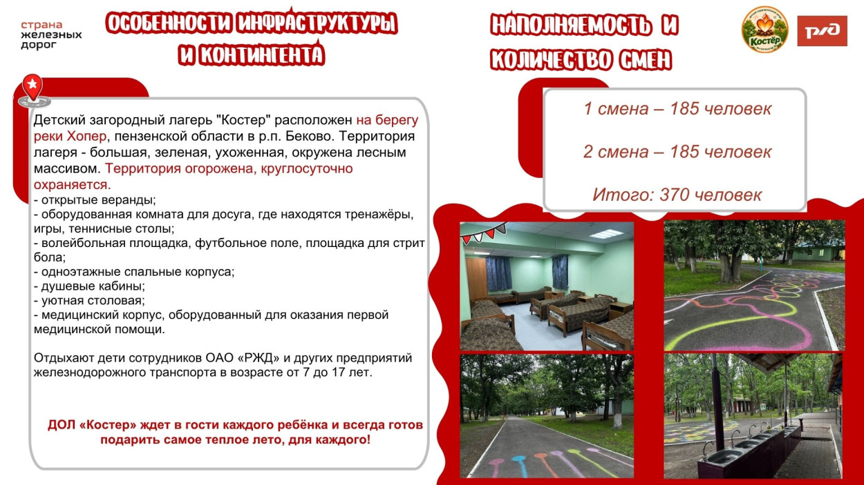 ДОЛ "Костёр"