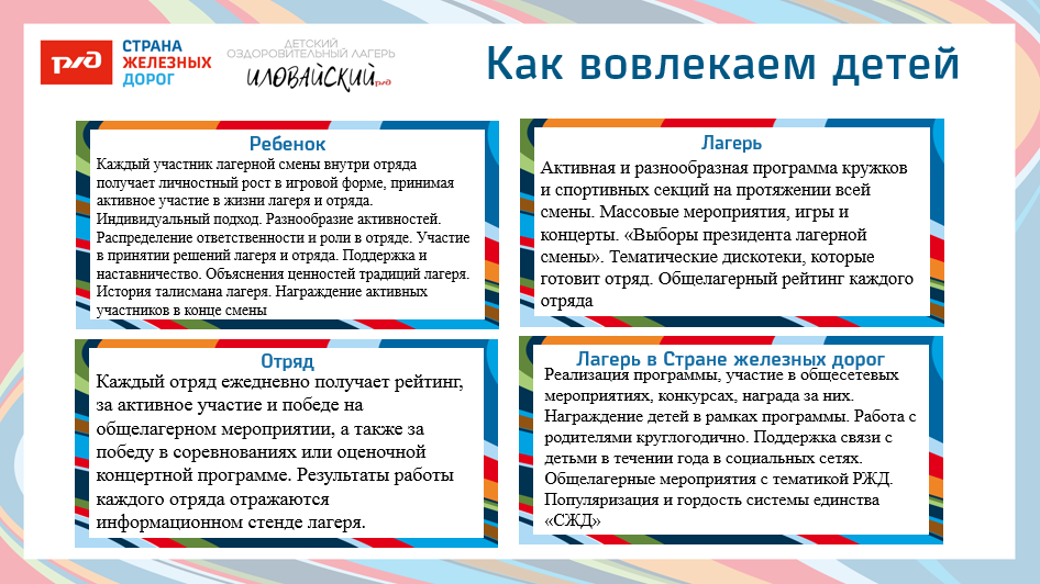 ДОЛ «Иловайский»