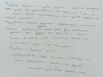 Сказка "История Варвары". 