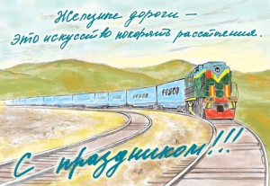 Любимые наши родители, передаём всем привет и поздравляем каждого с Днём Железнодорожника❤