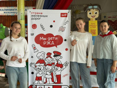  Награждение победителей: герои смены &laquo;Мы дети российских железных дорог&raquo;!