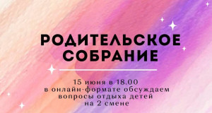 Уважаемые родители, лето продолжается! Вместе с вами мы начинаем активно готовиться к 3 смене лета 2022!