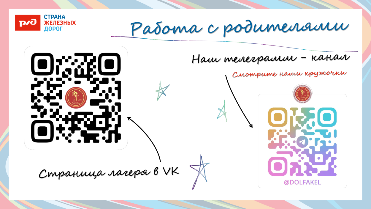 ДОЛ "ФАКЕЛ"