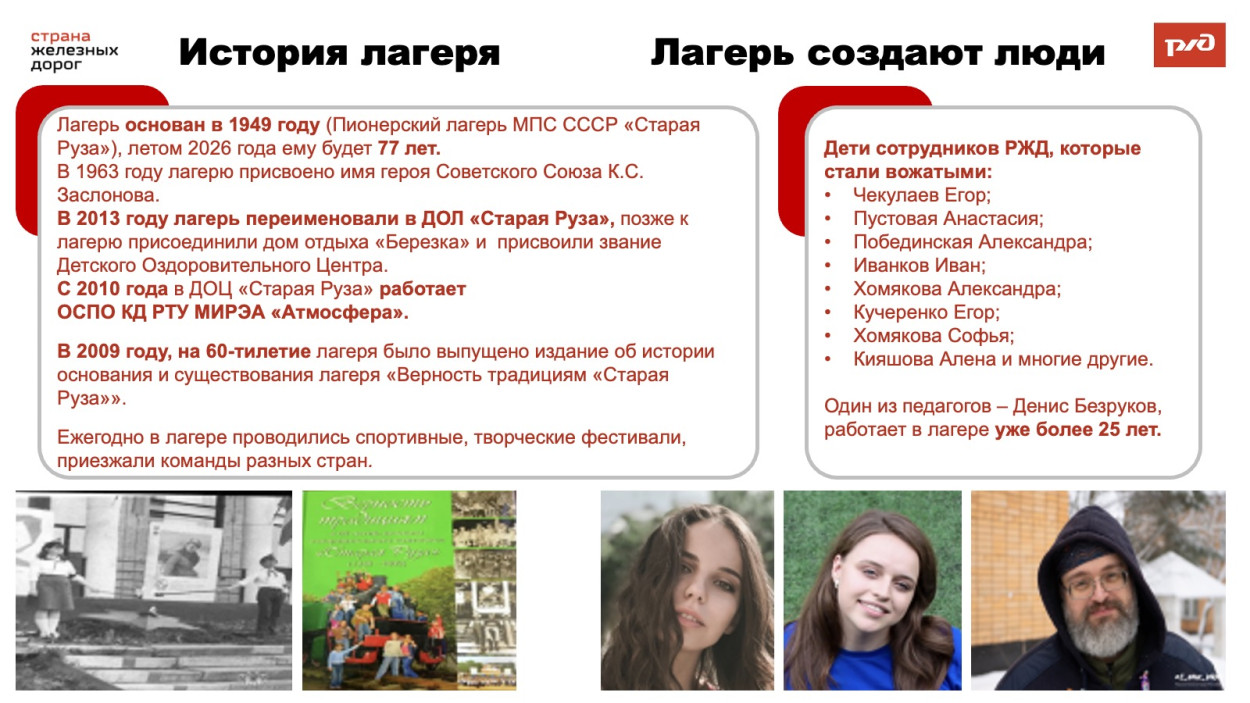 ДОЦ "Старая Руза"