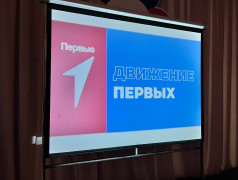 Движение первых!