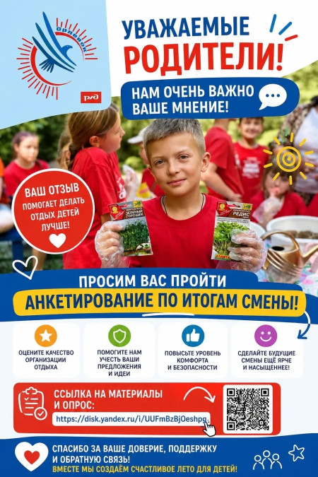 Ваше мнение важно для нас!